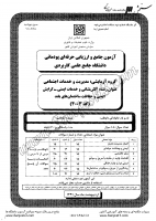 کاردانی جامع پودمانی جزوات سوالات آتش نشانی خدمات ایمنی گرایش ایمنی حفاظت ساختمان های بلند کاردانی جامع پودمانی 1391